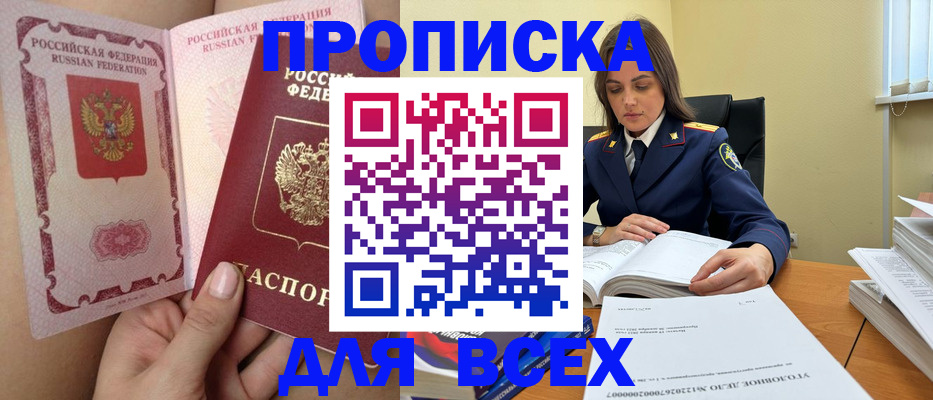 прописка от собственника в Курске